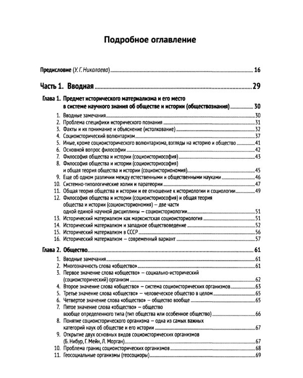 Исторический материализм: Современная философия и общая теория человеческого общества и всемирной истории
