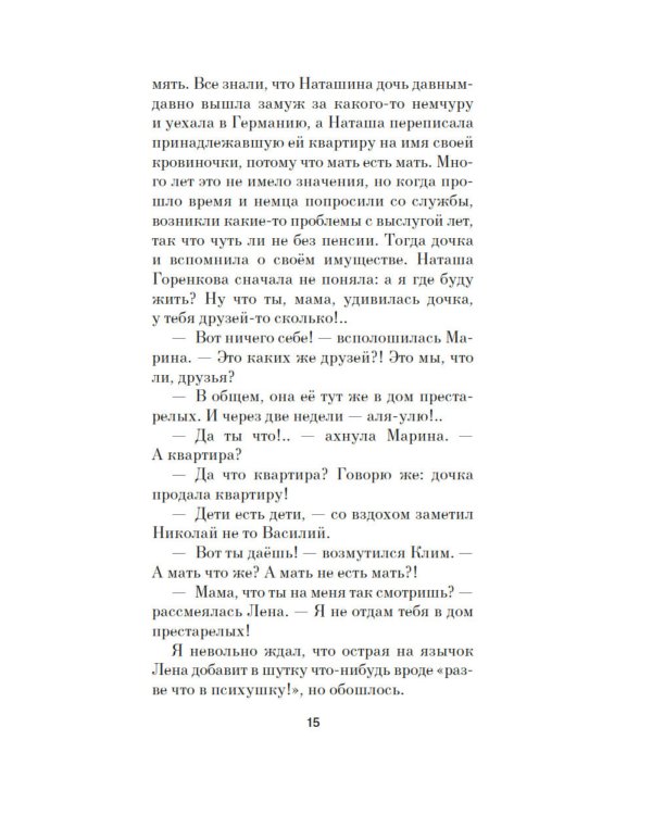 Облака перемен: роман