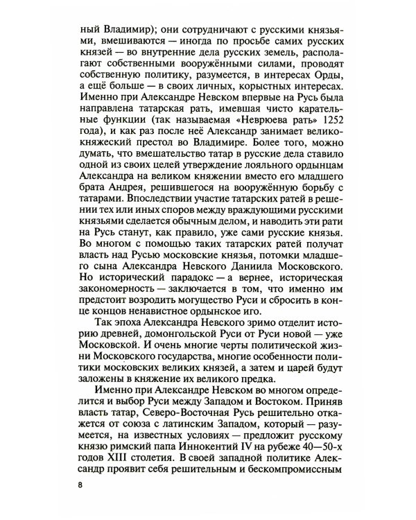 Великий князь Александр Невский