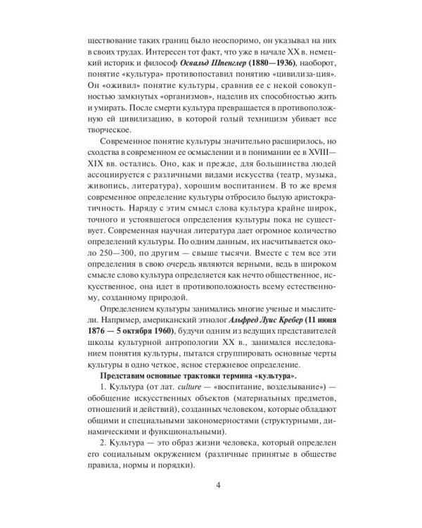 История культуры