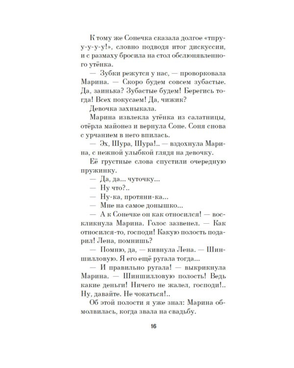 Облака перемен: роман