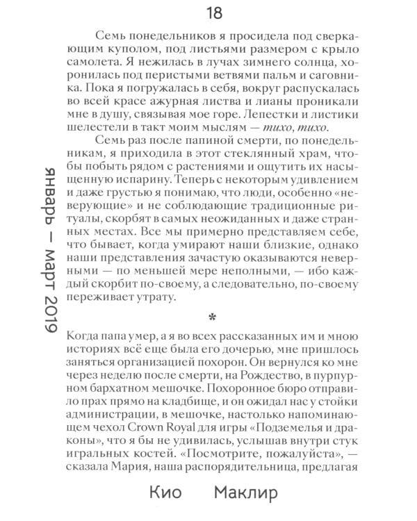 Корни: о сплетеньях жизни и семейных тайнах
