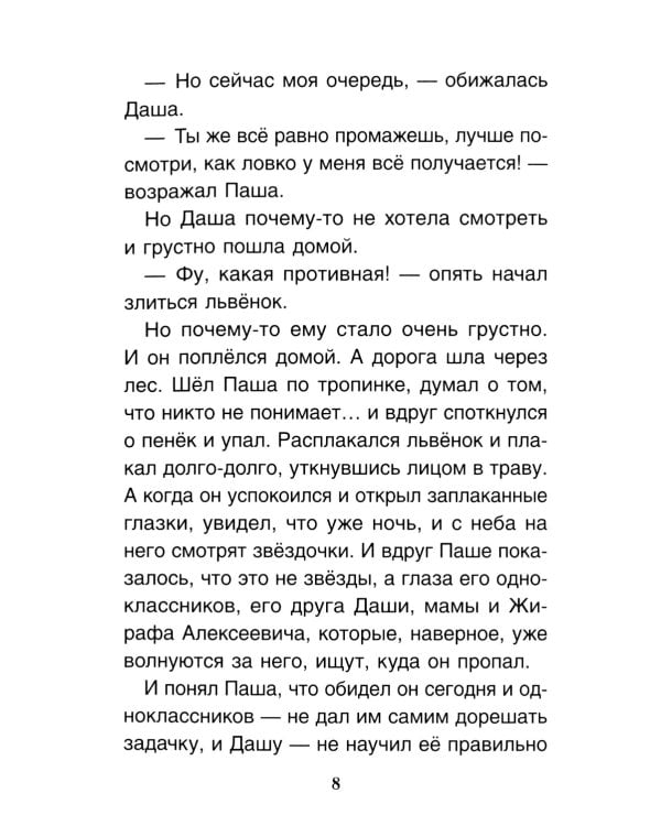 Розовый карандаш. Терапевтические сказки