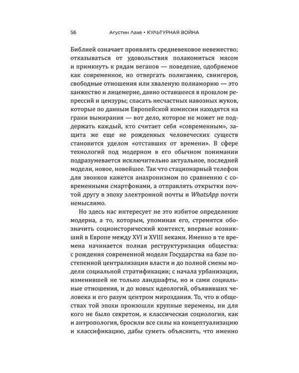 Культурная война: Критическое размышление для новых правых