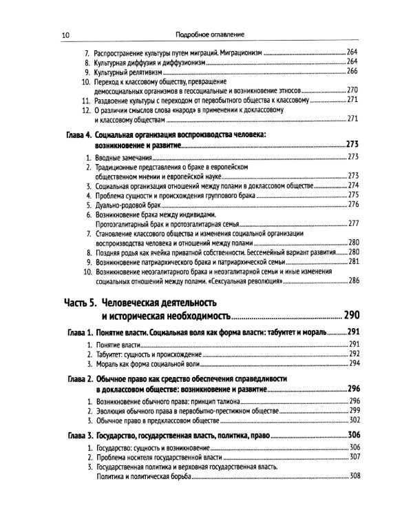 Исторический материализм: Современная философия и общая теория человеческого общества и всемирной истории