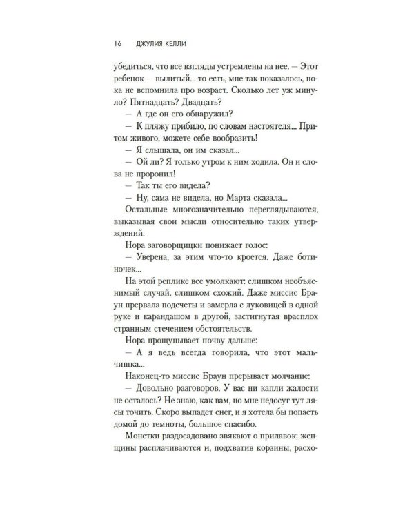 Дар рыбака: роман