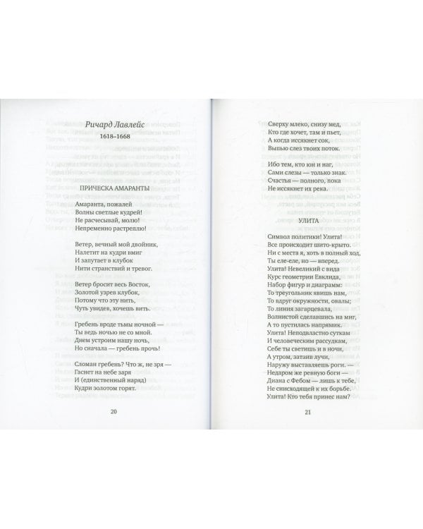 Любимых убивают все: стихотворения