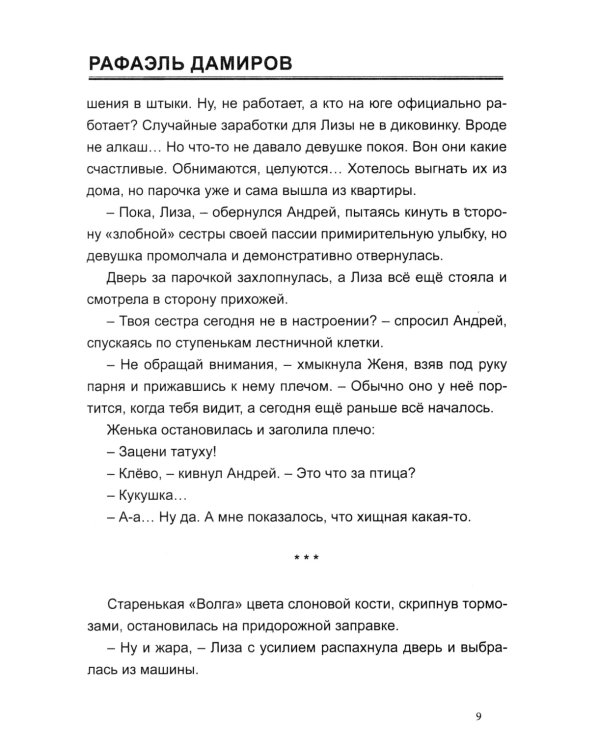 Кукушка: роман