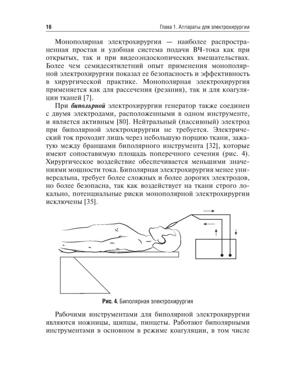 Технологии в современной хирургии. Применение энергий: Учебное пособие