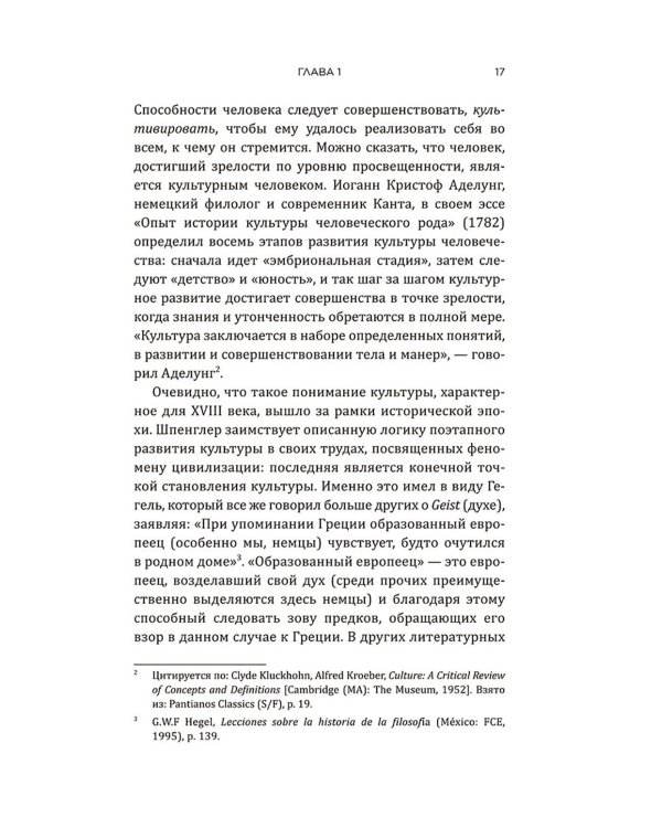 Культурная война: Критическое размышление для новых правых