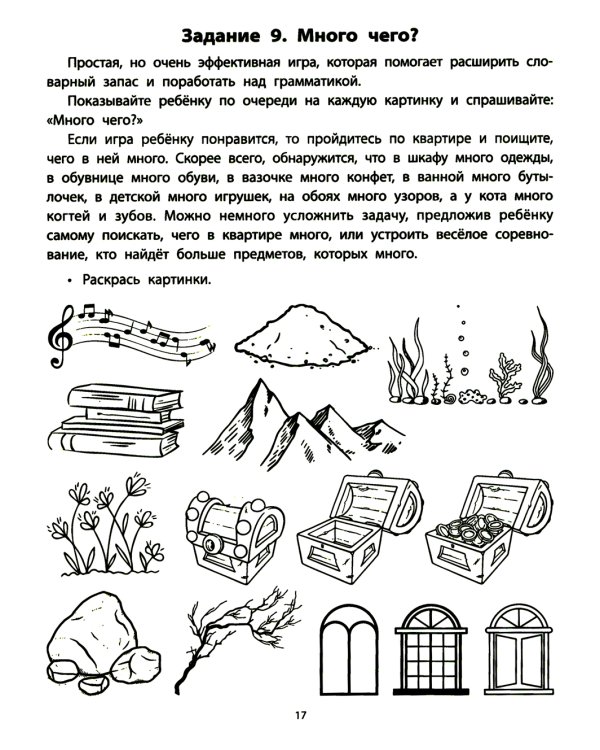 Руководство по развитию речи и воображения ребенка: расскажи и нарисуй