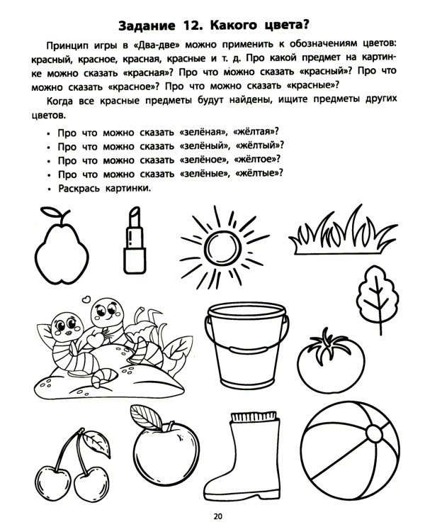Руководство по развитию речи и воображения ребенка: расскажи и нарисуй