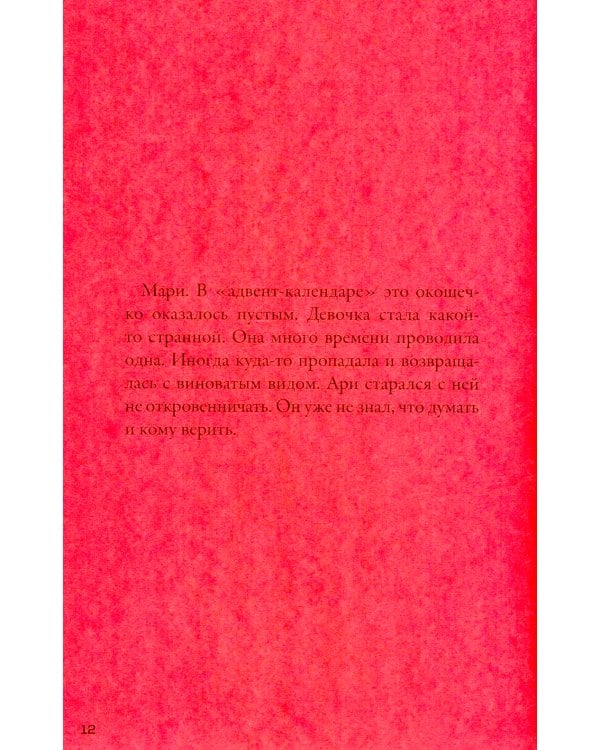 Кеплер-62. Кн. 5: Вирус