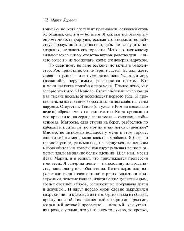 Вендетта. История одного позабытого
