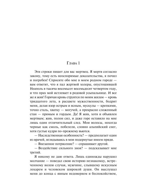 Вендетта. История одного позабытого