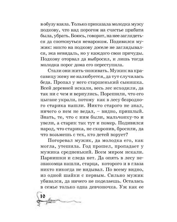 Хрустальный ключ: повесть