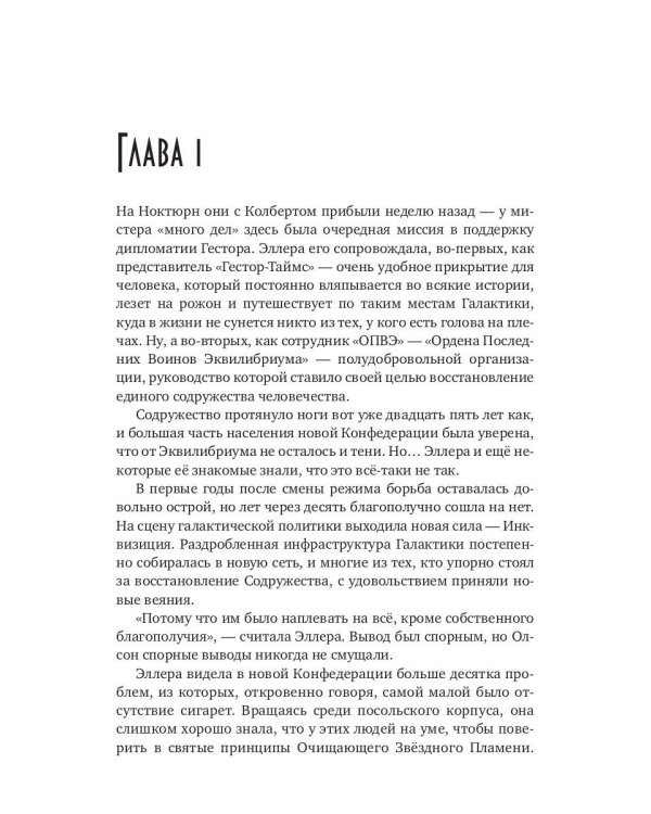 Сердце звёздного дракона