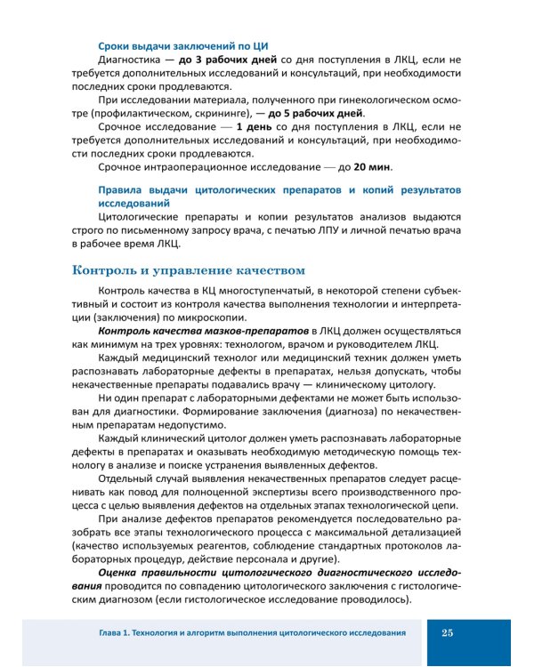 Цитологическая диагностика