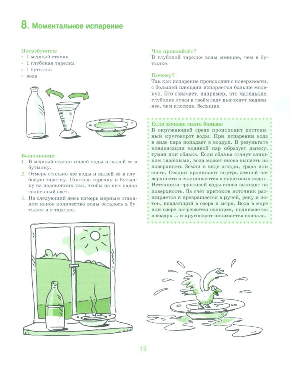 365 экспериментов на каждый день. 6-е изд