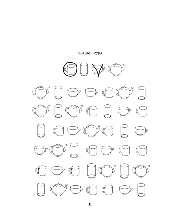 Правая, левая, вместе!: межполушарное взаимодействие: развиваем внимание