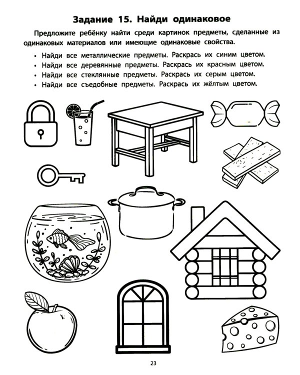 Руководство по развитию речи и воображения ребенка: расскажи и нарисуй