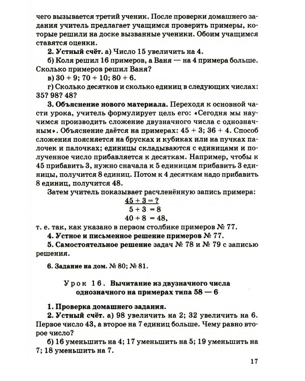 Планы уроков по арифметике для 2 кл