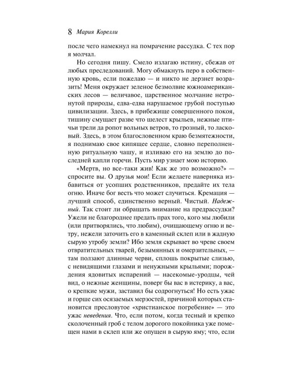 Вендетта. История одного позабытого