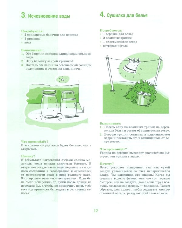 365 экспериментов на каждый день. 6-е изд