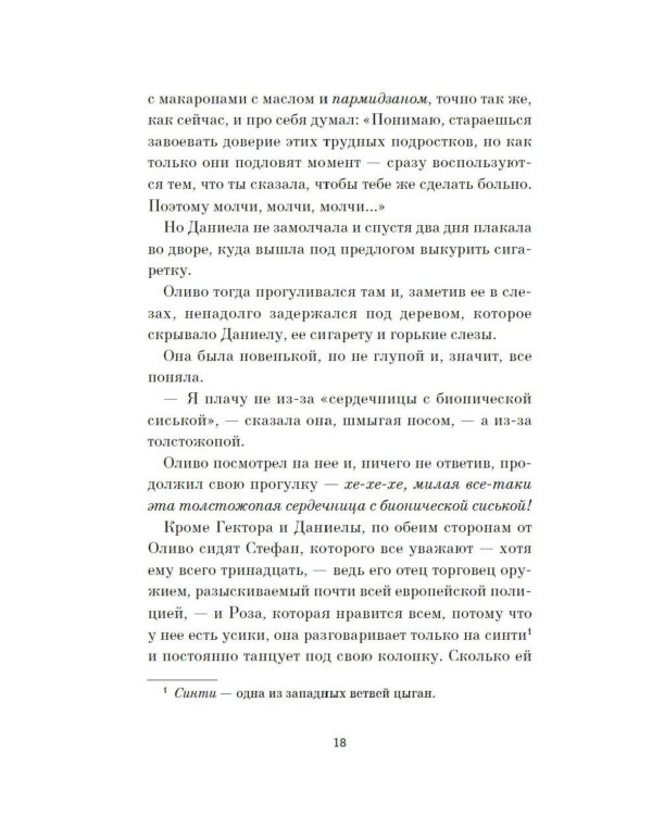 Игра саламандры