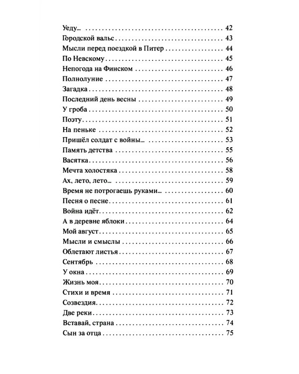 Мелодия радости: стихотворения
