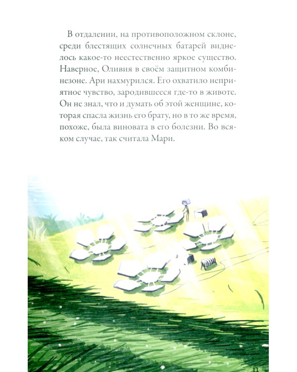 Кеплер-62. Кн. 5: Вирус