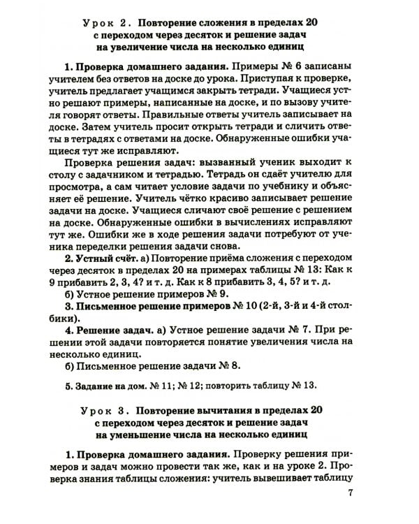 Планы уроков по арифметике для 2 кл