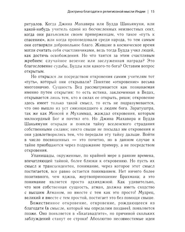 Мистерии: Избранные статьи из конференций "Эранос". 2-е изд