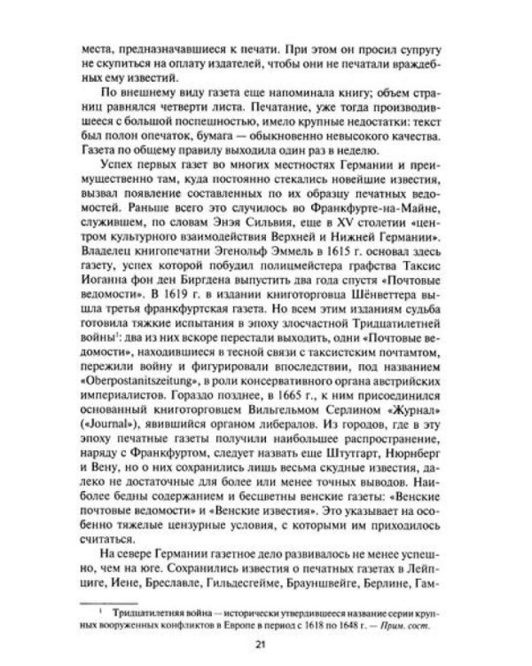 История зарубежной печати: Хрестоматия