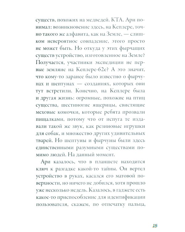 Кеплер-62. Кн. 5: Вирус