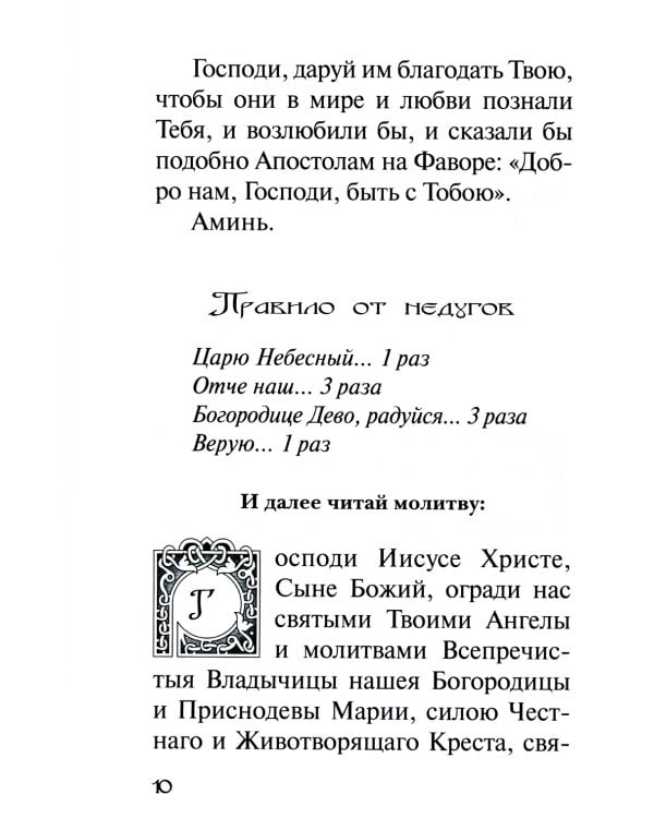В дополнение к общему молитвослову