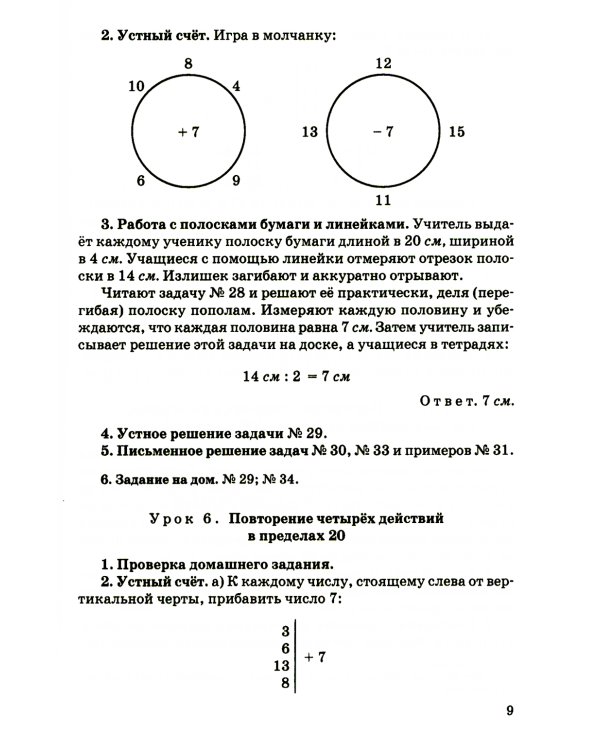 Планы уроков по арифметике для 2 кл