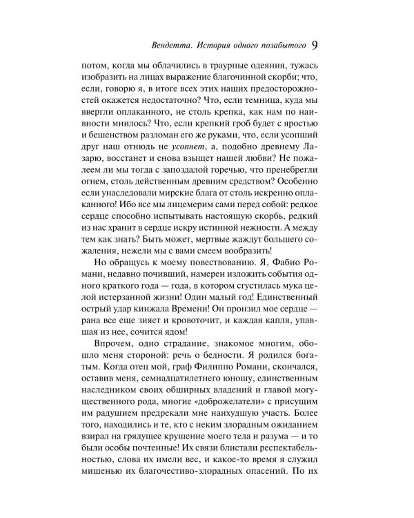 Вендетта. История одного позабытого