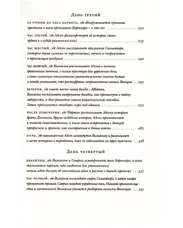 Имя розы: роман