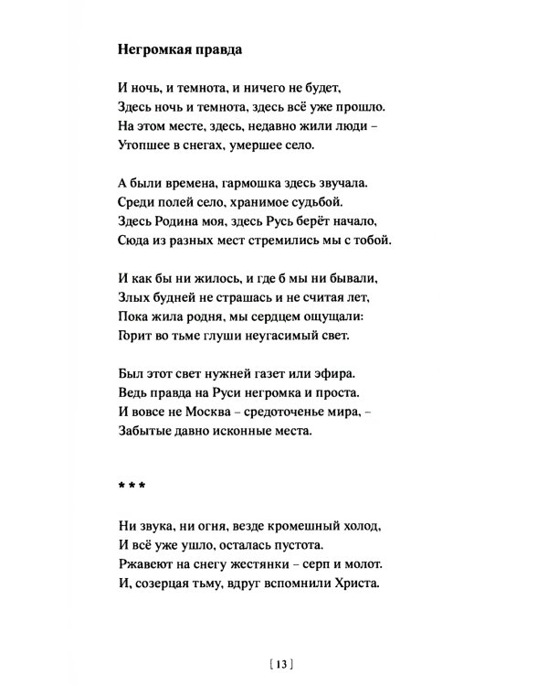 Мелодия радости: стихотворения