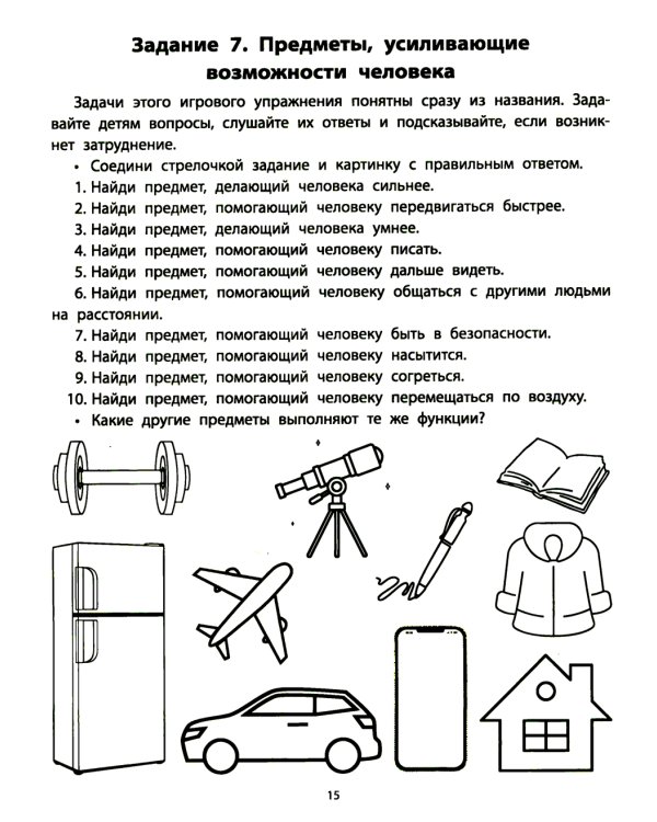 Руководство по развитию речи и воображения ребенка: расскажи и нарисуй