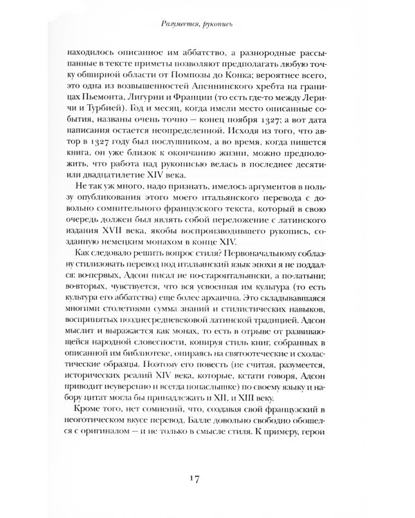 Имя розы: роман