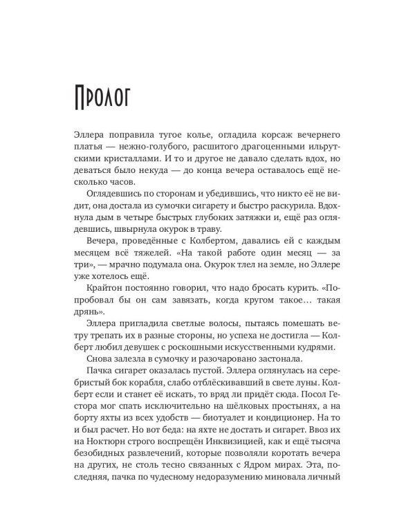 Сердце звёздного дракона