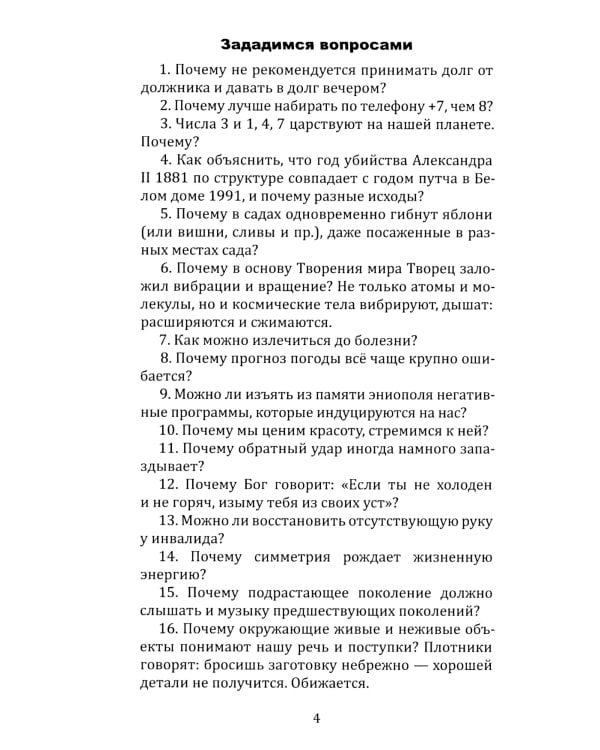 Что должна знать цивилизация. Информационные методы оптимизации жизни