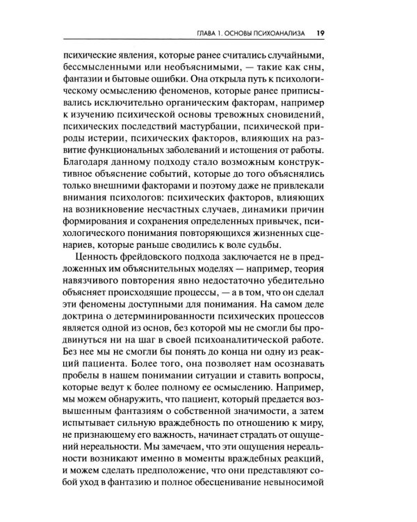 Новые пути в психоанализе