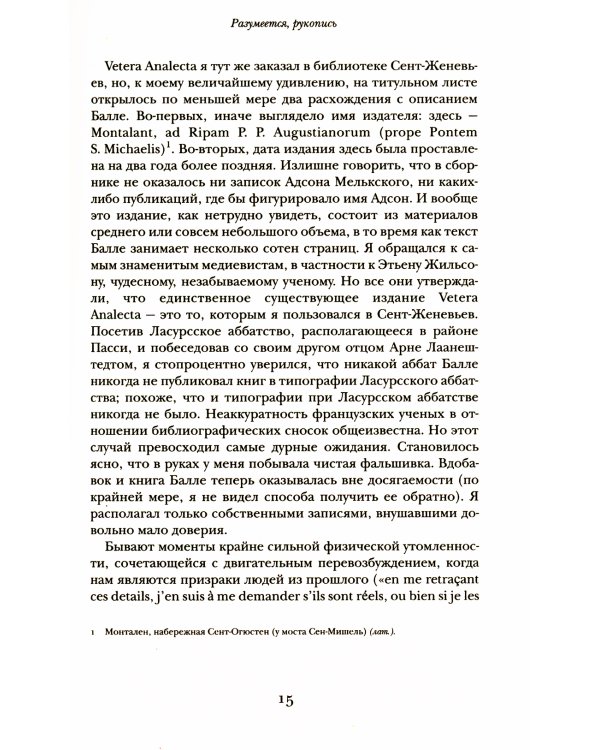 Имя розы: роман