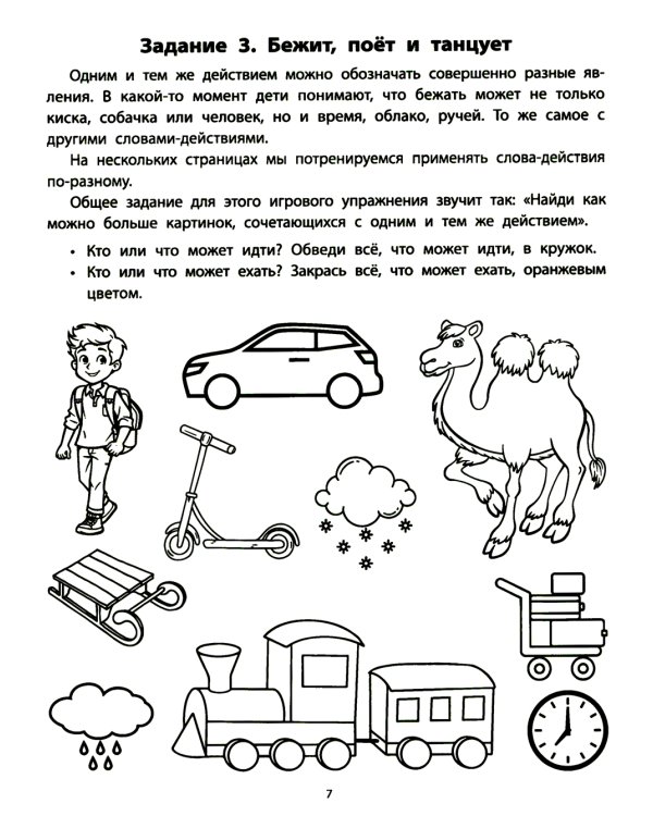 Руководство по развитию речи и воображения ребенка: расскажи и нарисуй