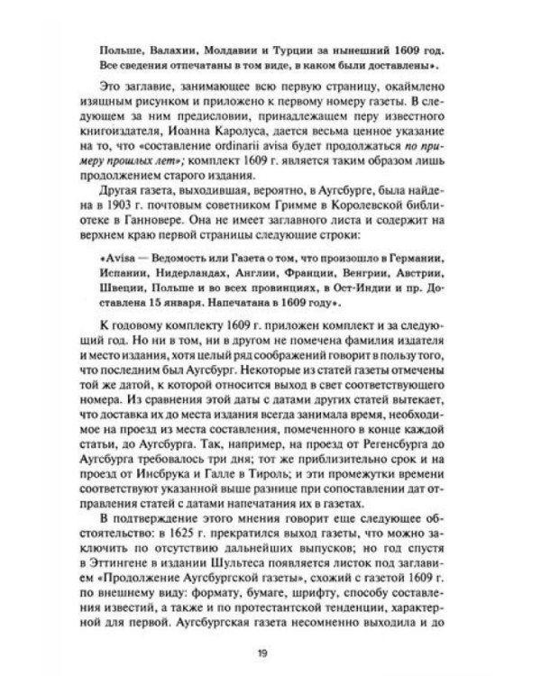 История зарубежной печати: Хрестоматия