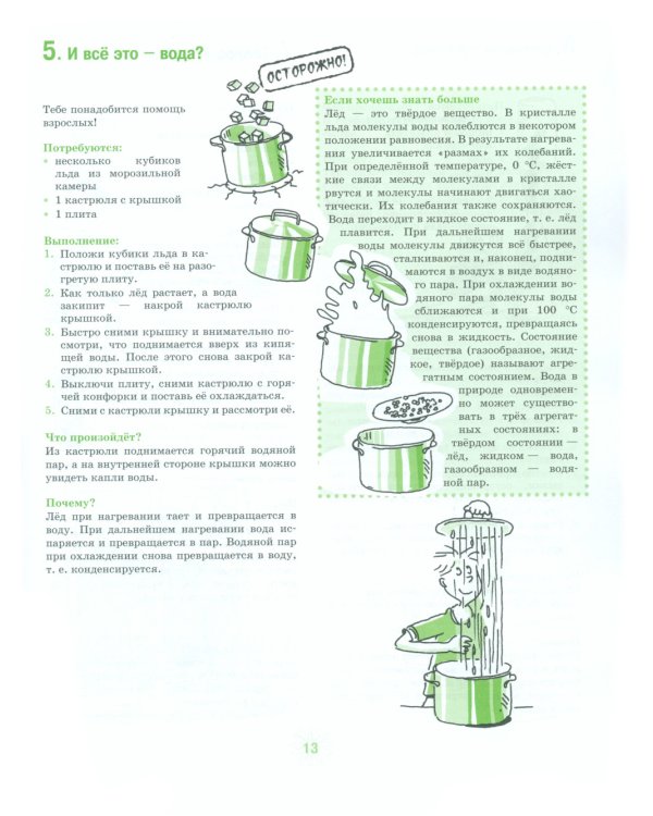 365 экспериментов на каждый день. 6-е изд
