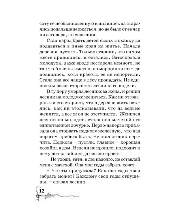 Хрустальный ключ: повесть